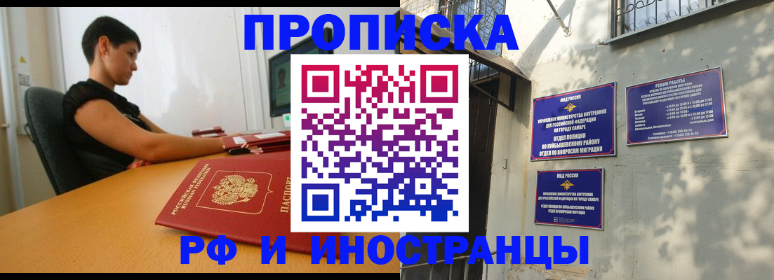 временная регистрация купить в Стрежевом