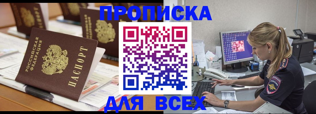 прописка 2025 в Стрежевом