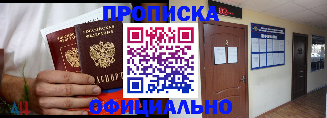 прописка законно в Стрежевом