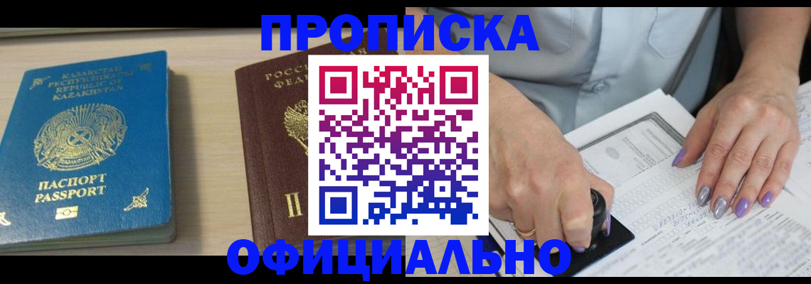 прописка 2025 в Стрежевом