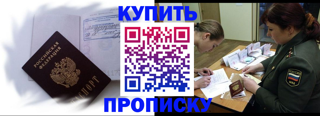 прописка в Стрежевом
