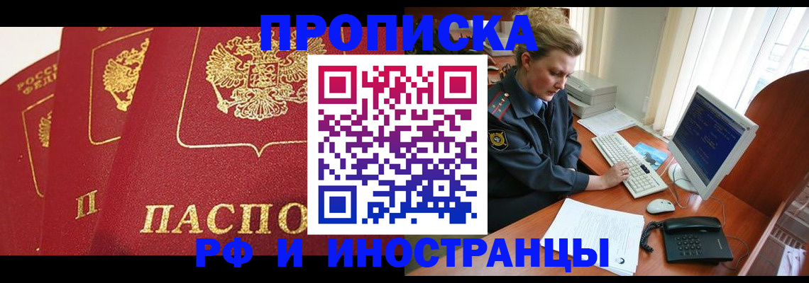 прописка иностранных граждан в Стрежевом