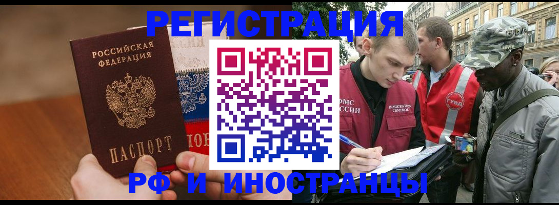 временная регистрация для всех в Стрежевом