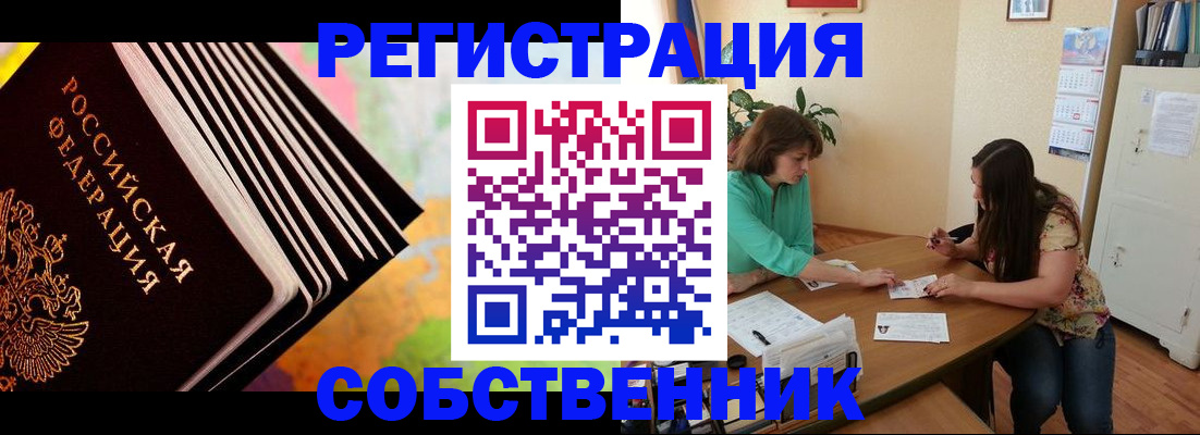 купить прописку в Стрежевом