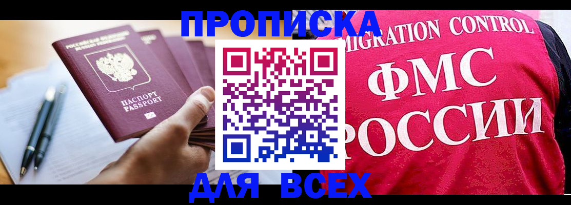 временная регистрация 2025 в Стрежевом
