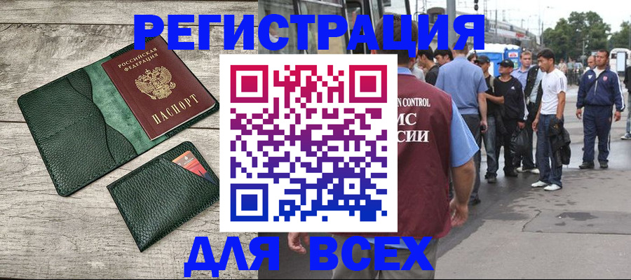 временная регистрация недорого в Стрежевом
